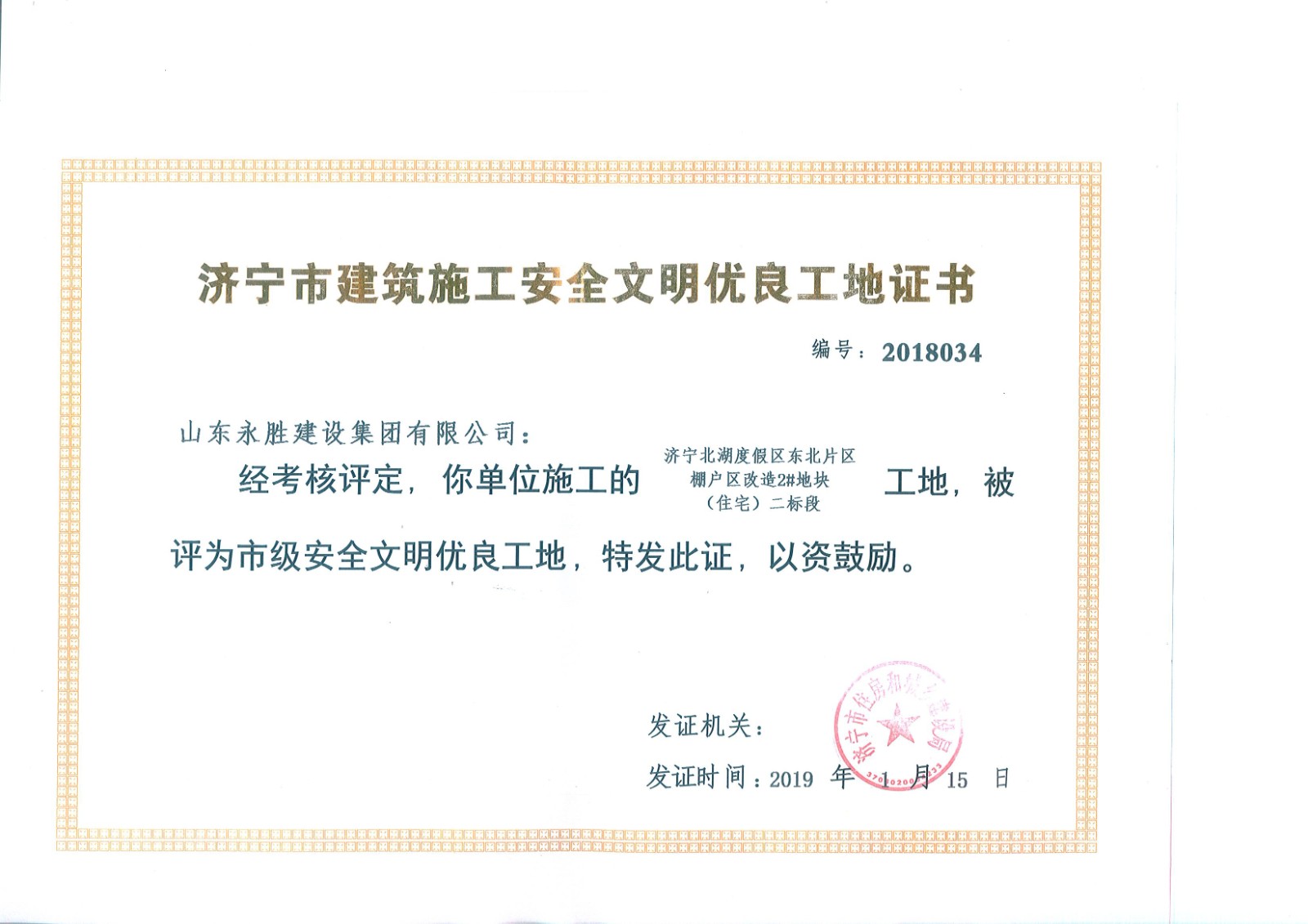 <strong>市安全文明工地</strong>